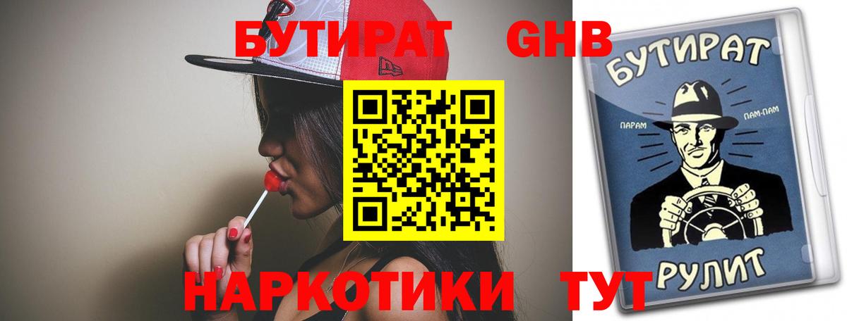 Бутират 1.4BDO Вязники