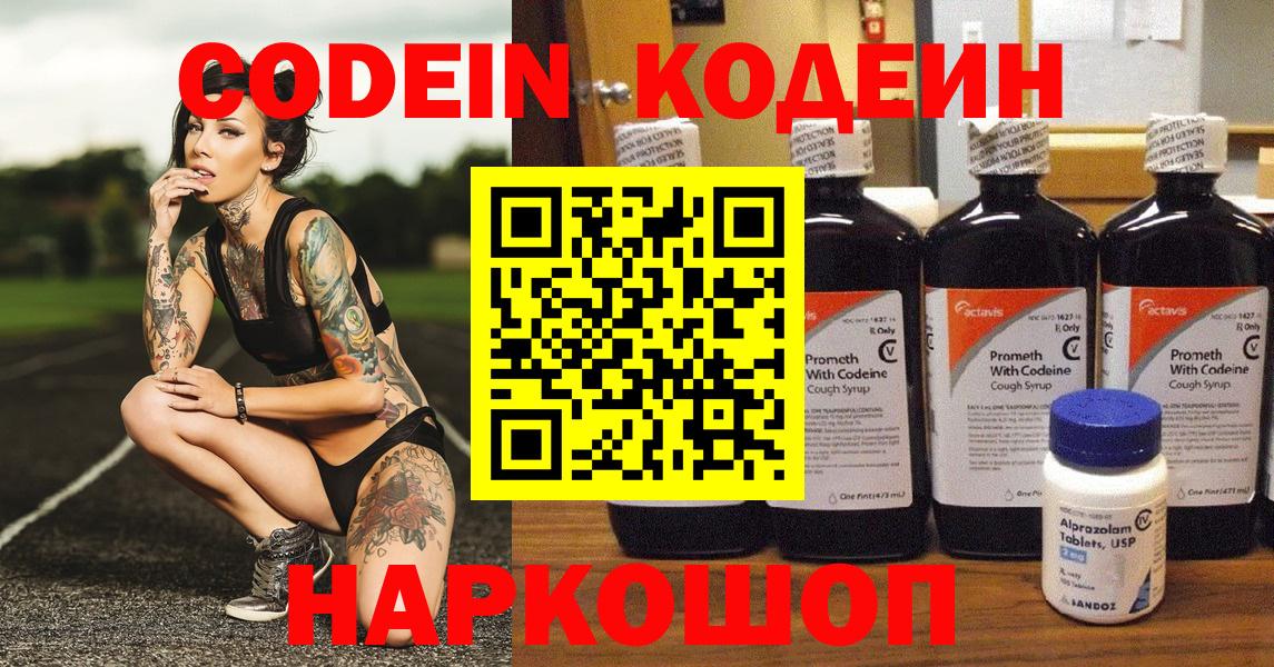 Кодеиновый сироп Lean Purple Drank  Вход с VPN  Вязники  Кодеиновый сироп Lean напиток Lean (лин) 
