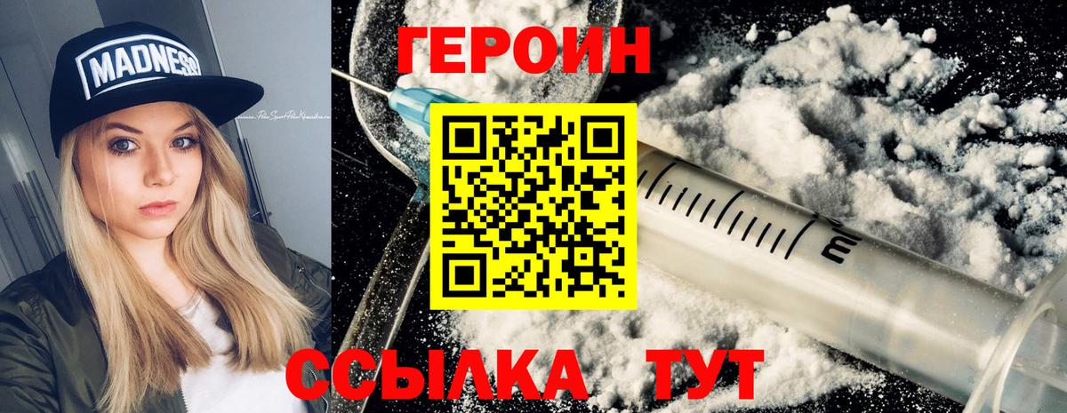 ГЕРОИН герыч Вязники