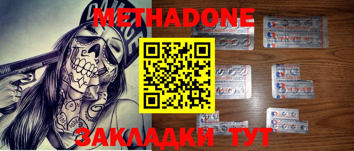 Метадон methadone Вязники