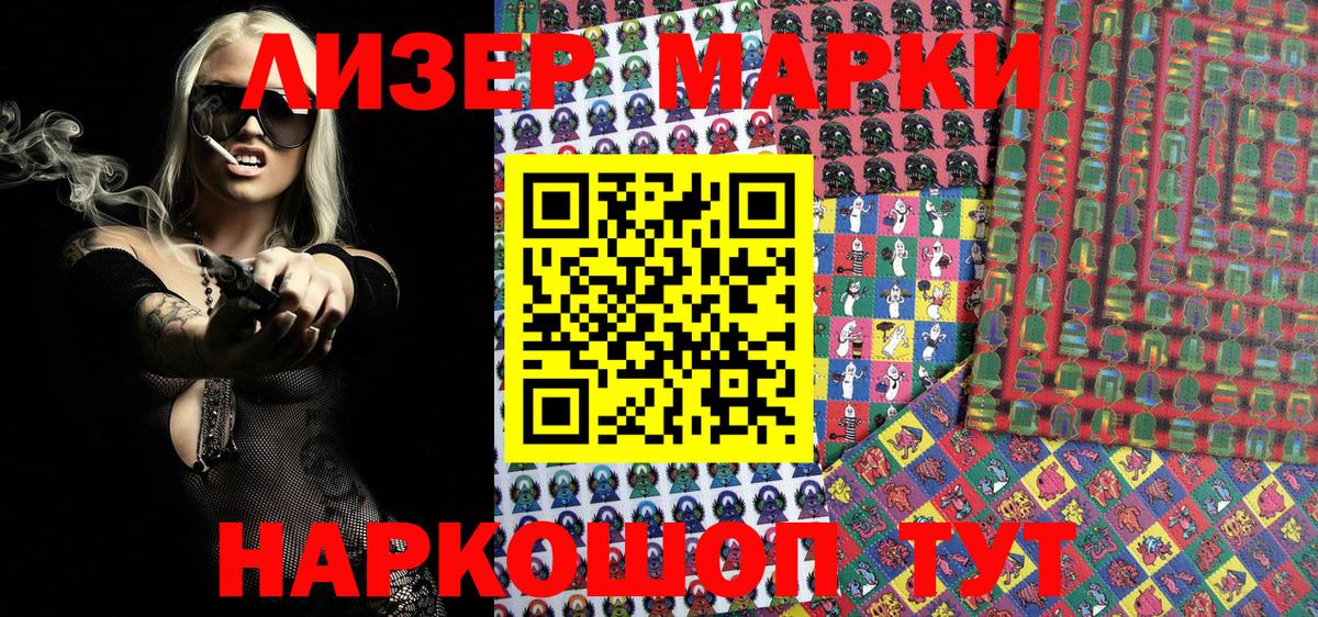 Наркотические марки 1,8мг Вязники