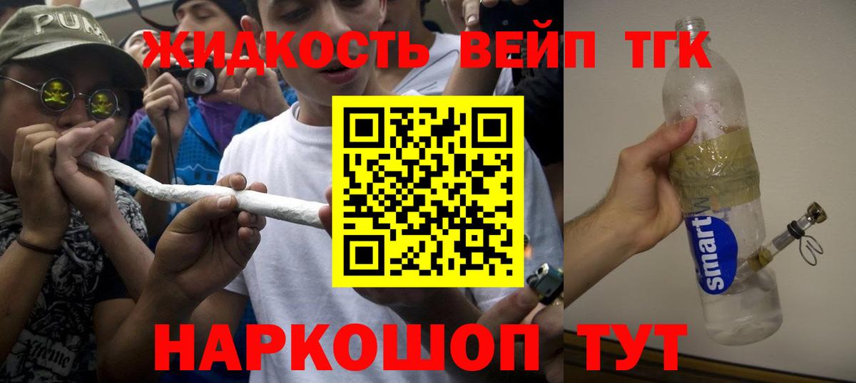 ТГК жижа Вязники